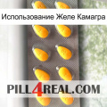 Использование Желе Камагра cialis1